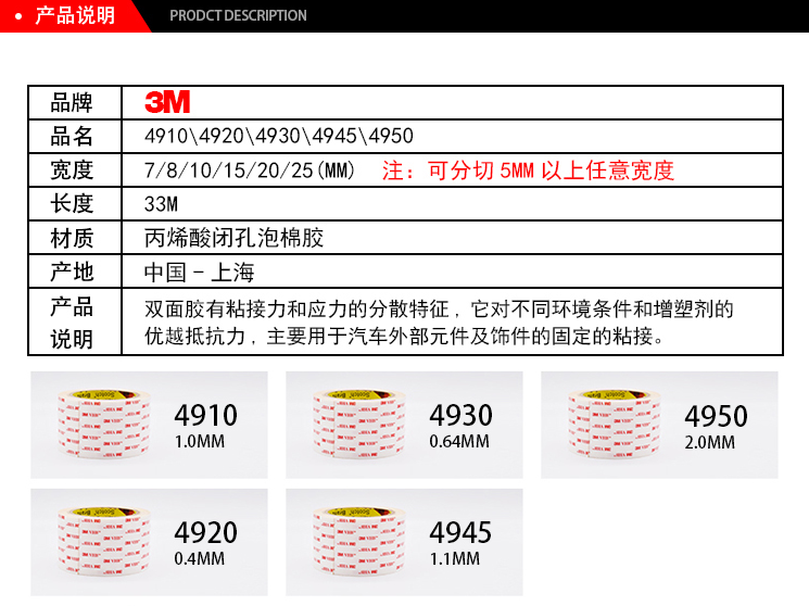 3M亞克力雙面膠產(chǎn)品說明